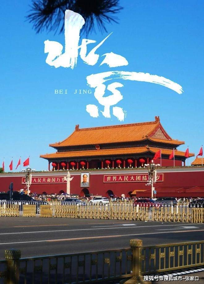 略北京高端品质5日游多少钱还不来玩AG旗舰厅平台北京游玩五天四晚攻(图3)