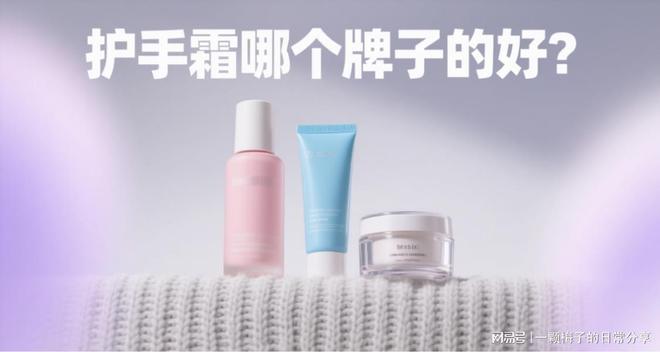 没有早点发现这十款！简直太好用了！AG旗舰厅护手霜哪个牌子好？后悔(图8)